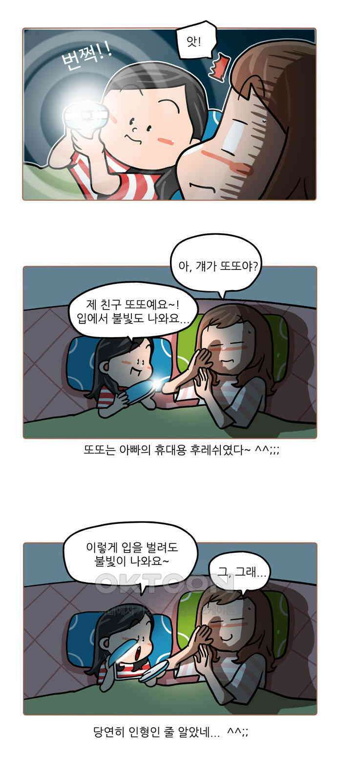 패밀리 사이즈 시즌2 511화 3