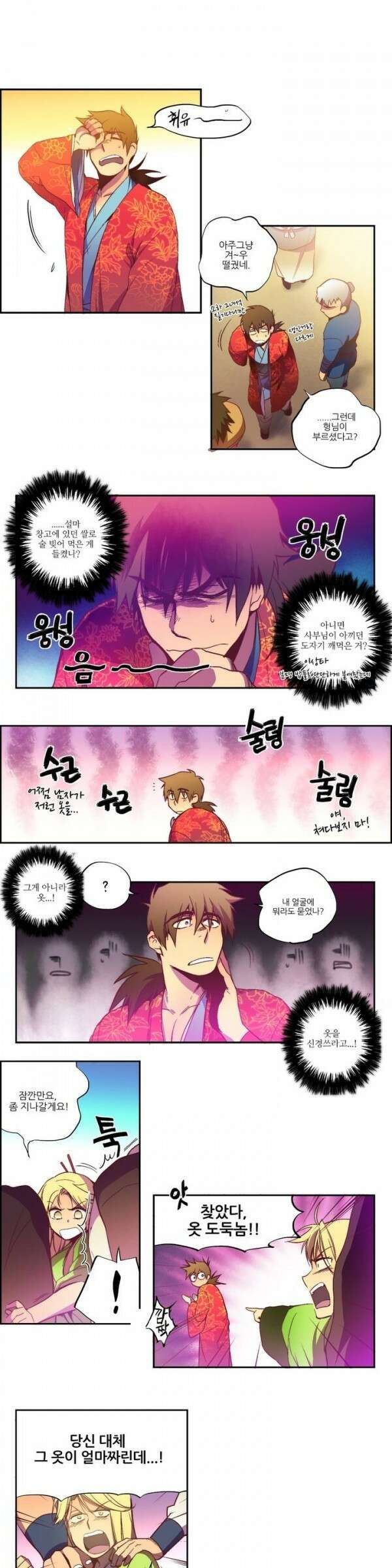 무림제일폐 : 월한강천록  1화 1