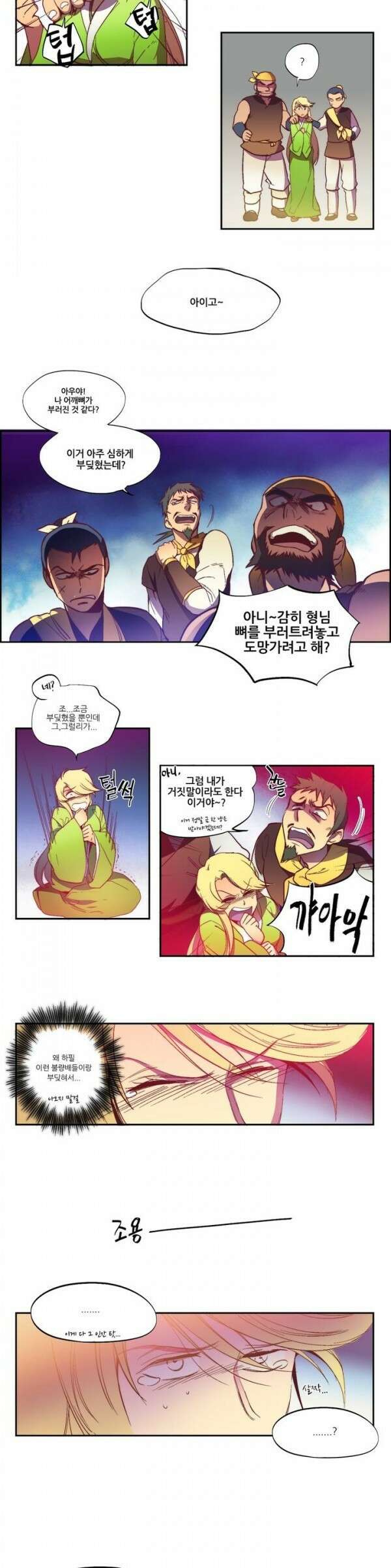 무림제일폐 : 월한강천록  1화 2