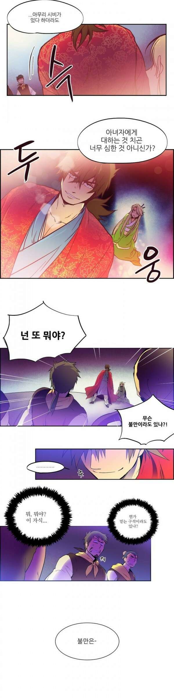 무림제일폐 : 월한강천록  1화 3