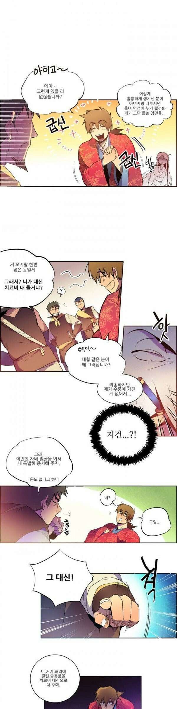무림제일폐 : 월한강천록  1화 4
