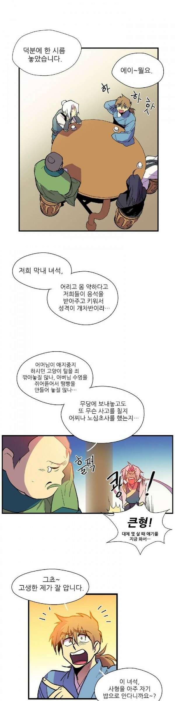 무림제일폐 : 월한강천록  19화 2