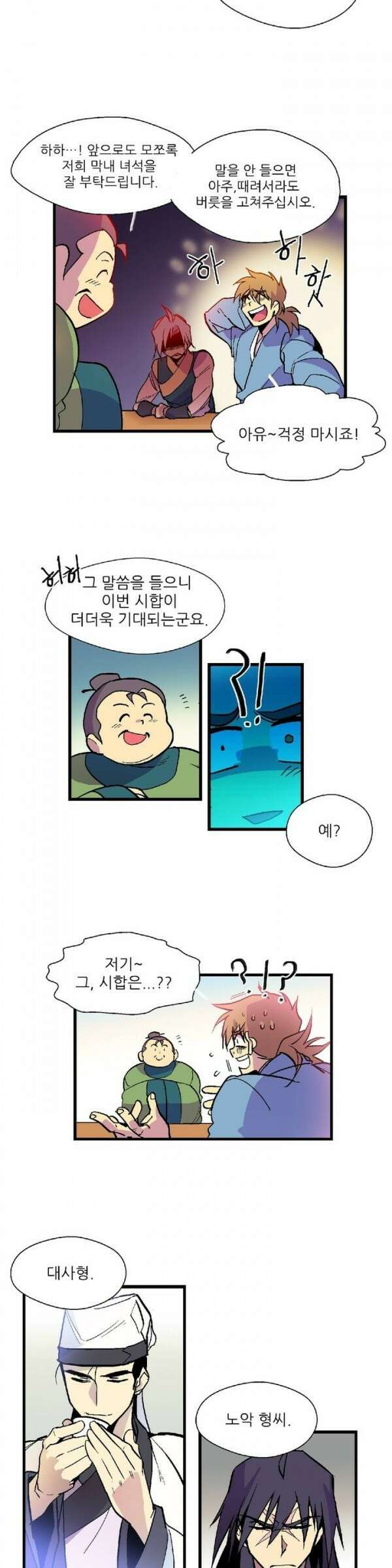 무림제일폐 : 월한강천록  19화 3