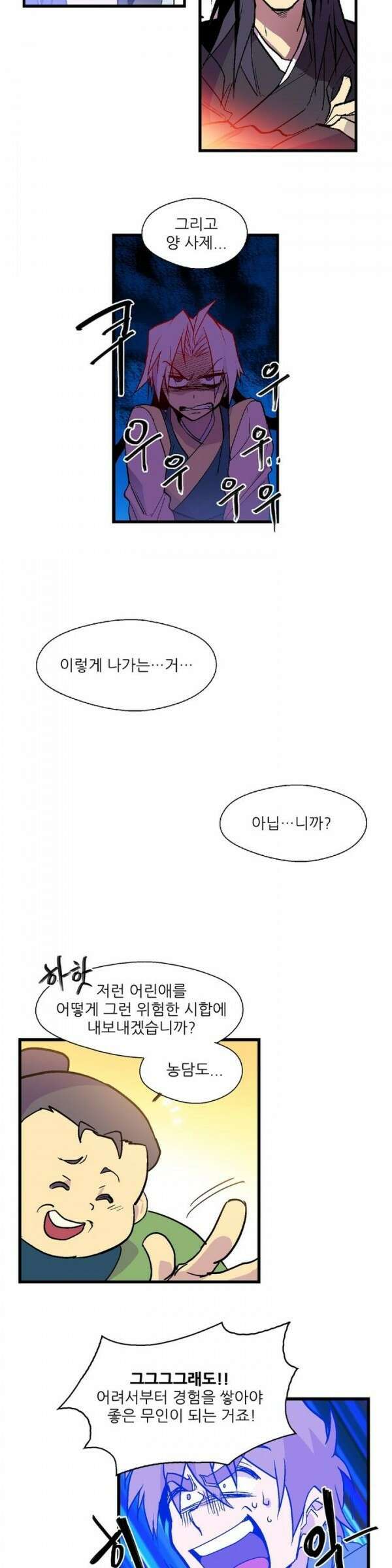 무림제일폐 : 월한강천록  19화 4