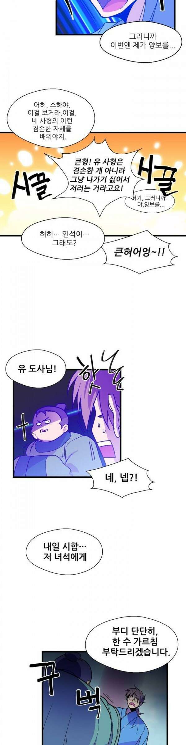 무림제일폐 : 월한강천록  19화 5