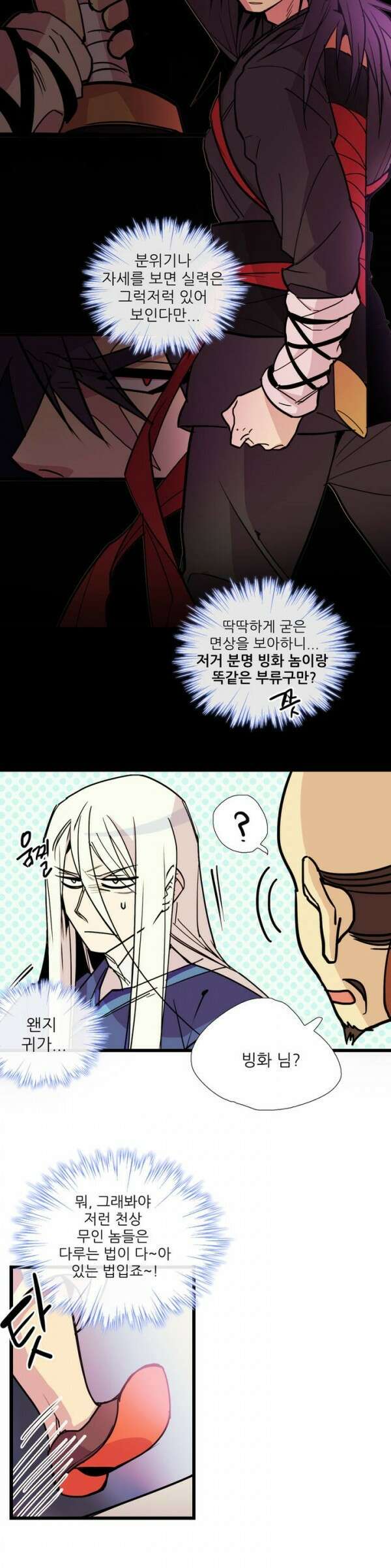 무림제일폐 : 월한강천록  23화 4