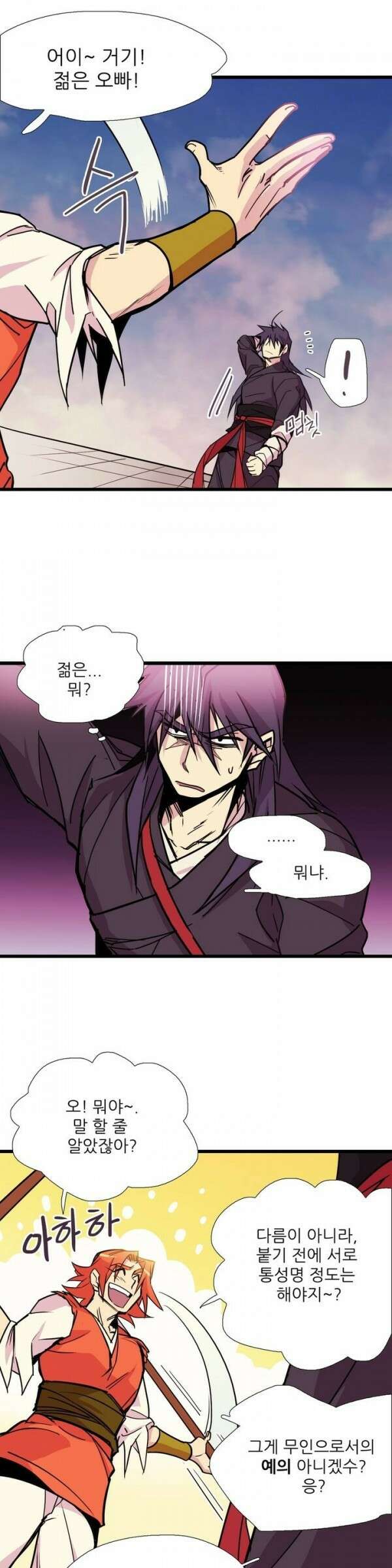 무림제일폐 : 월한강천록  23화 5