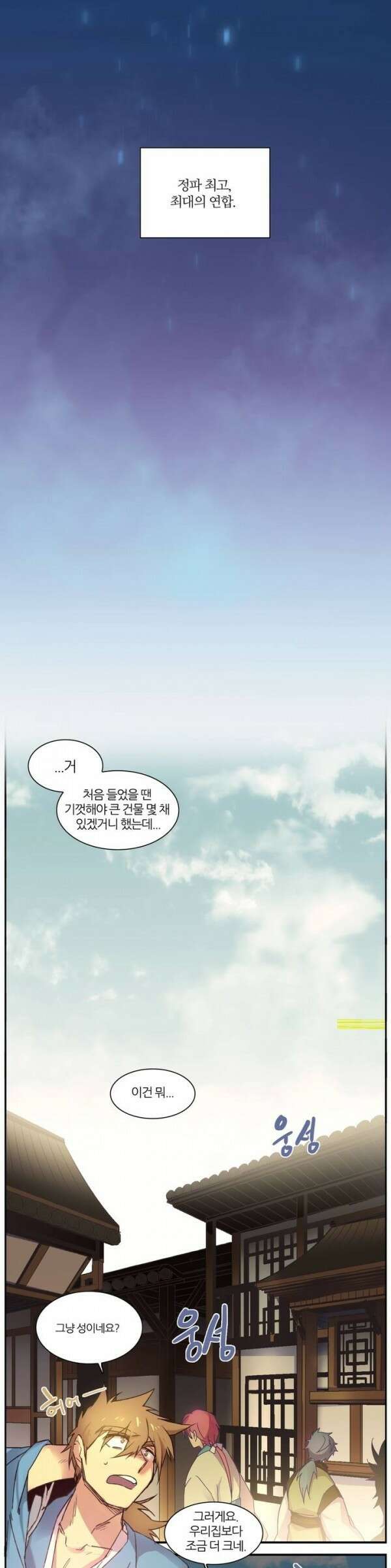 무림제일폐 : 월한강천록  33화 3