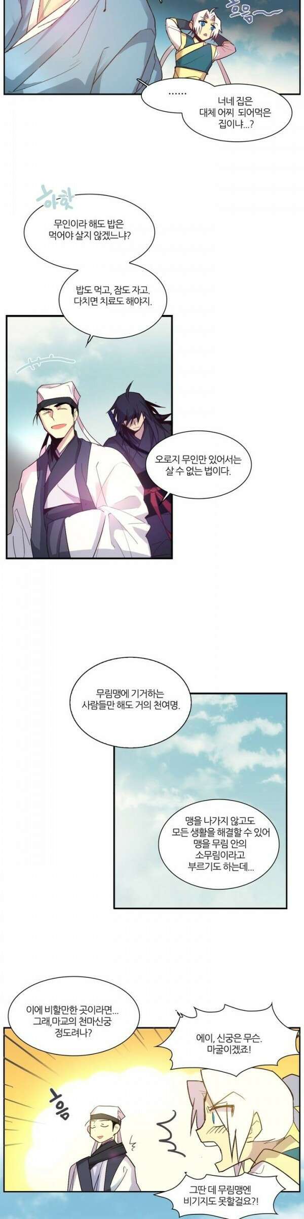 무림제일폐 : 월한강천록  33화 4