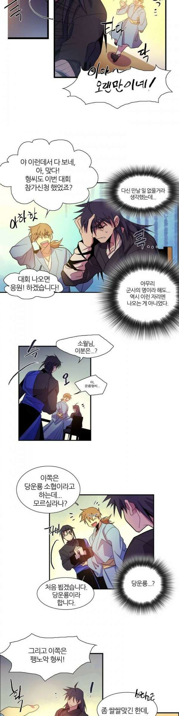 무림제일폐 : 월한강천록  41화 4