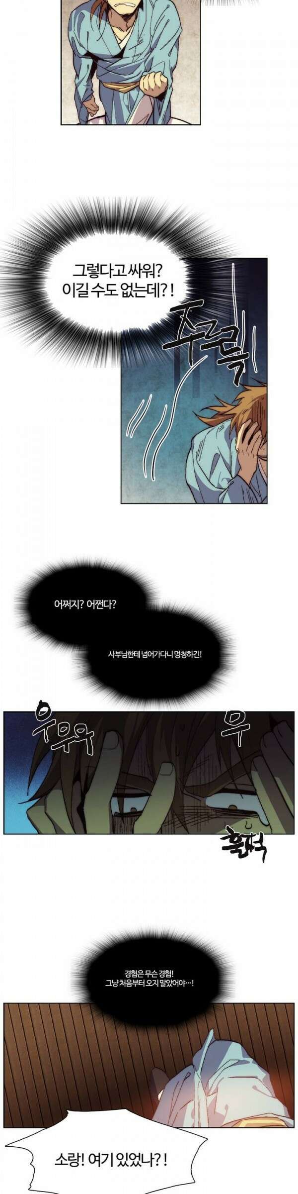 무림제일폐 : 월한강천록  59화 3