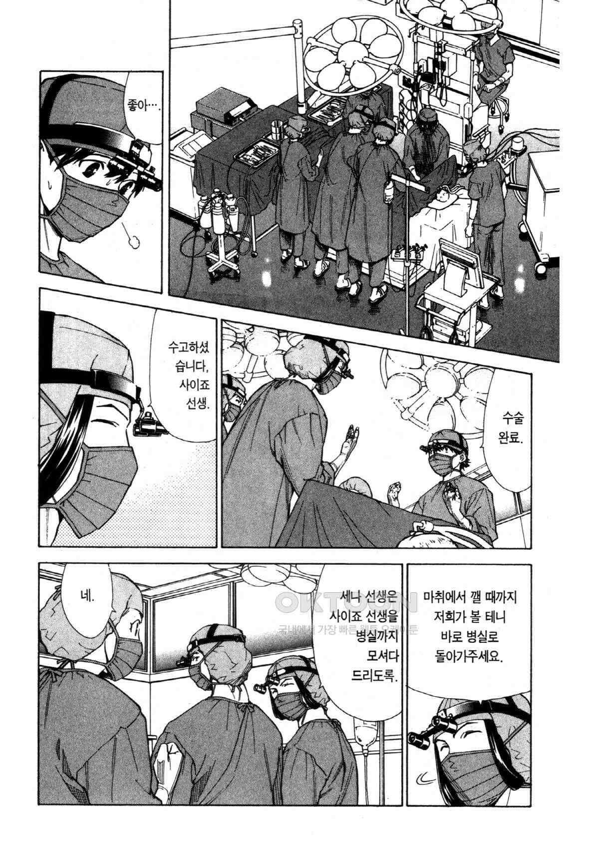 최상의 명의 제34화 실력 있는 외부인 3