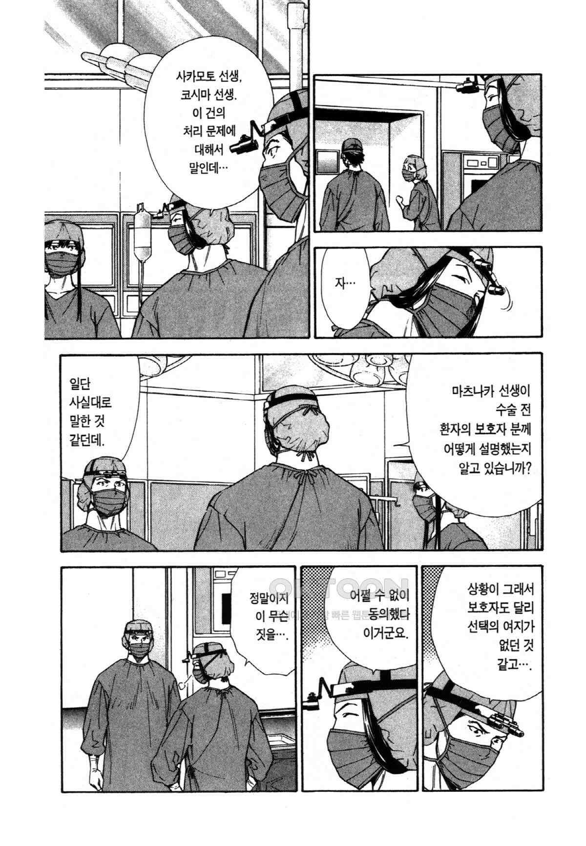 최상의 명의 제34화 실력 있는 외부인 4