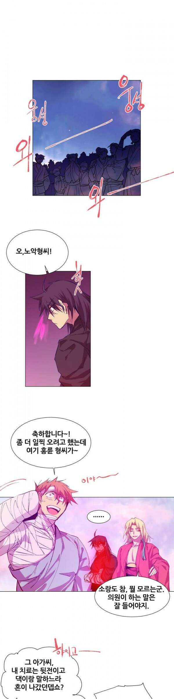 무림제일폐 : 월한강천록  77화 2