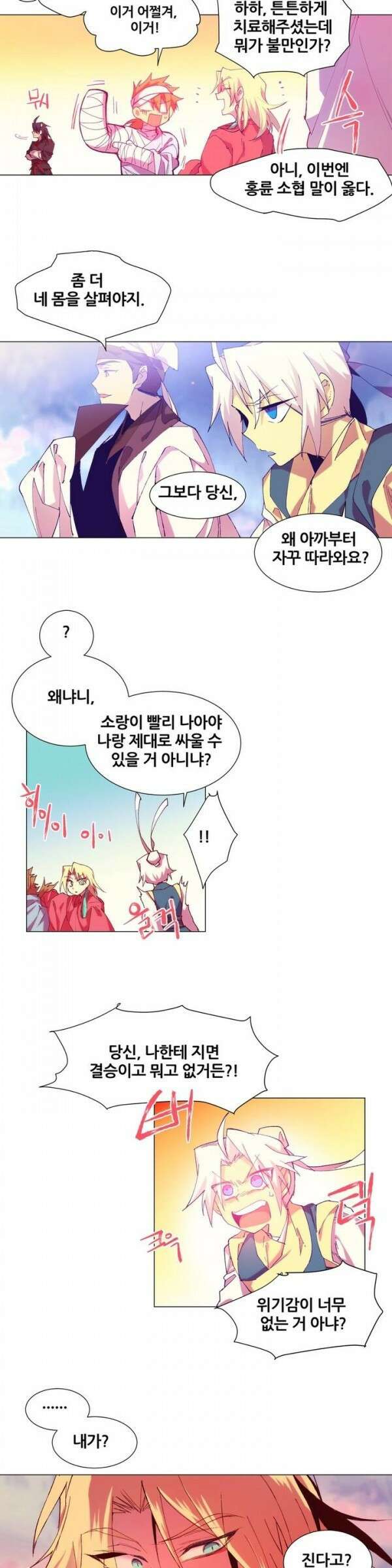 무림제일폐 : 월한강천록  77화 3