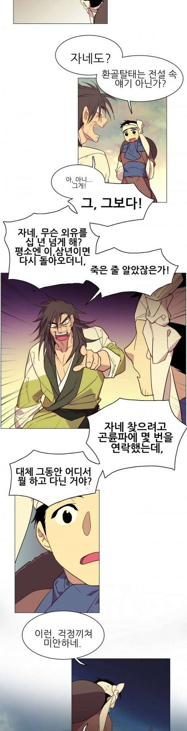무림제일폐 : 월한강천록  82화 3