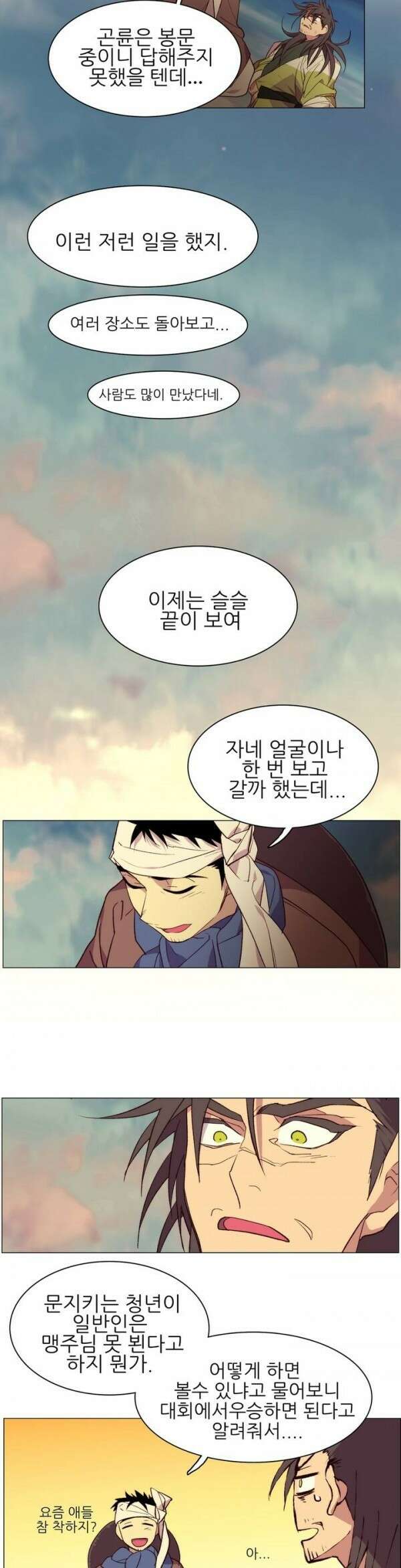 무림제일폐 : 월한강천록  82화 4