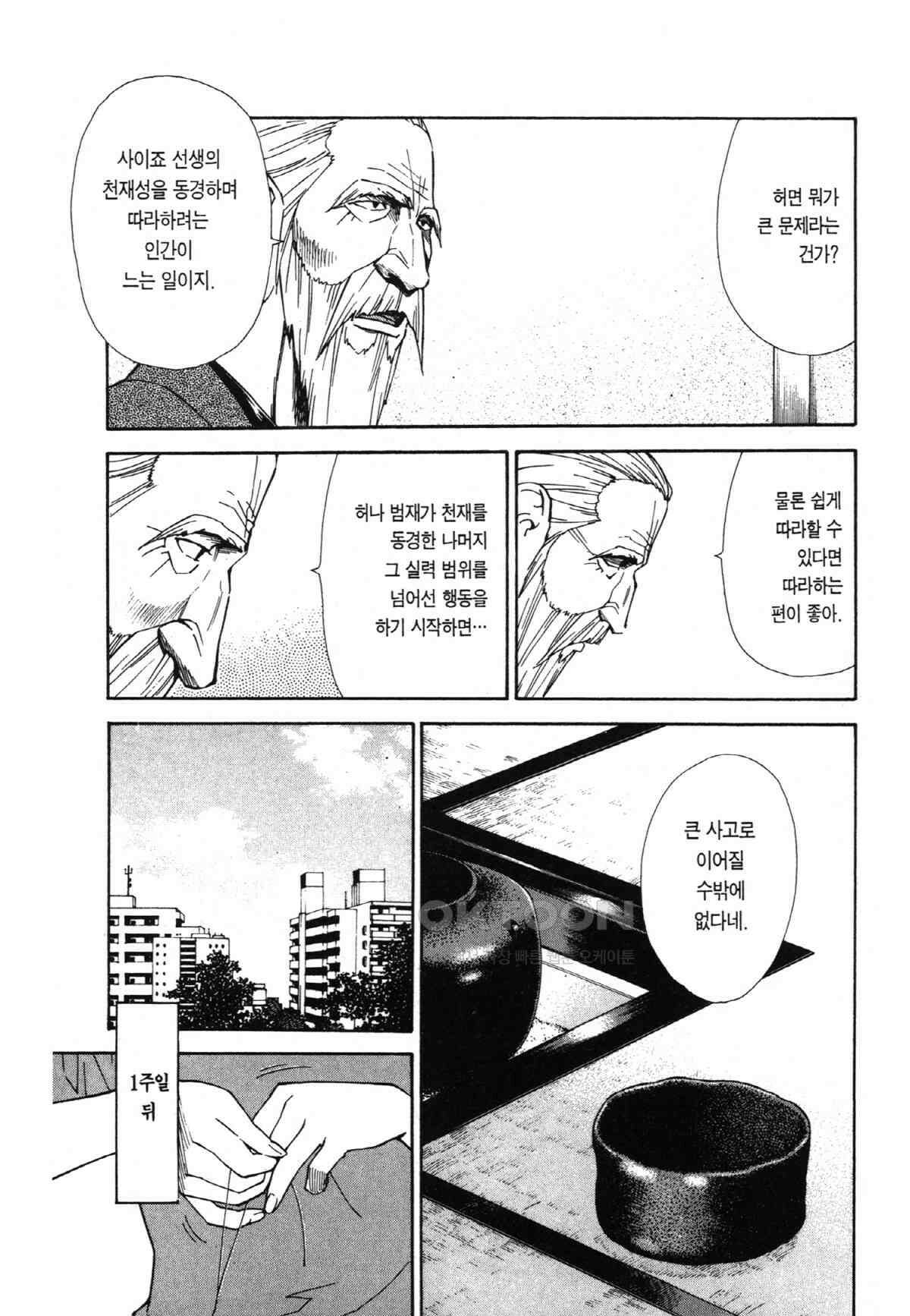 최상의 명의 제42화 천재의 책임 4