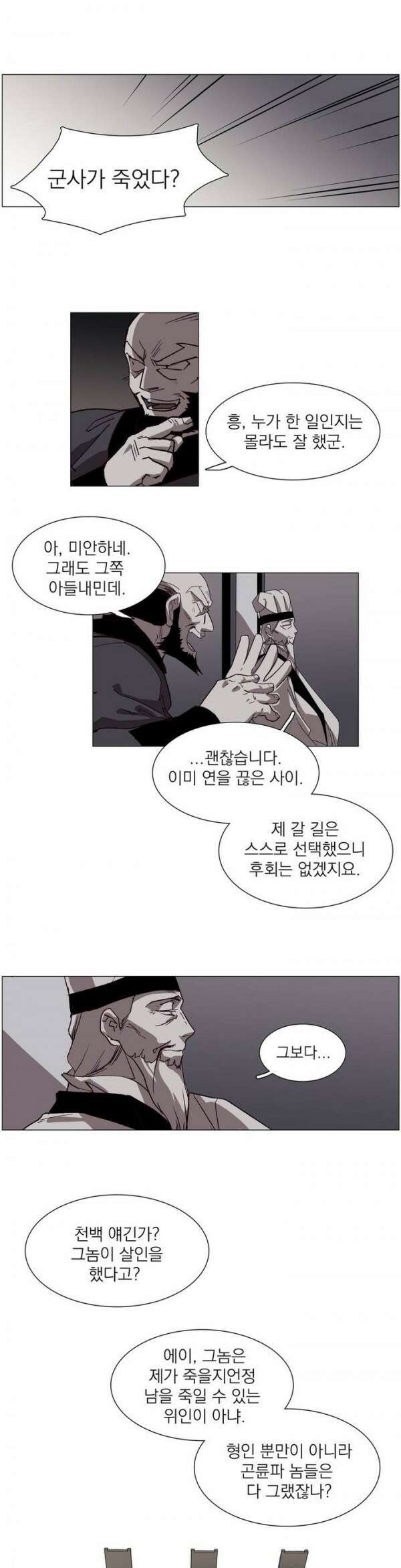 무림제일폐 : 월한강천록  98화 2