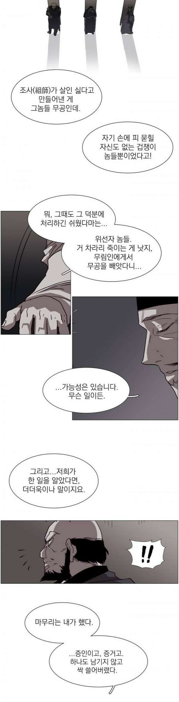 무림제일폐 : 월한강천록  98화 3