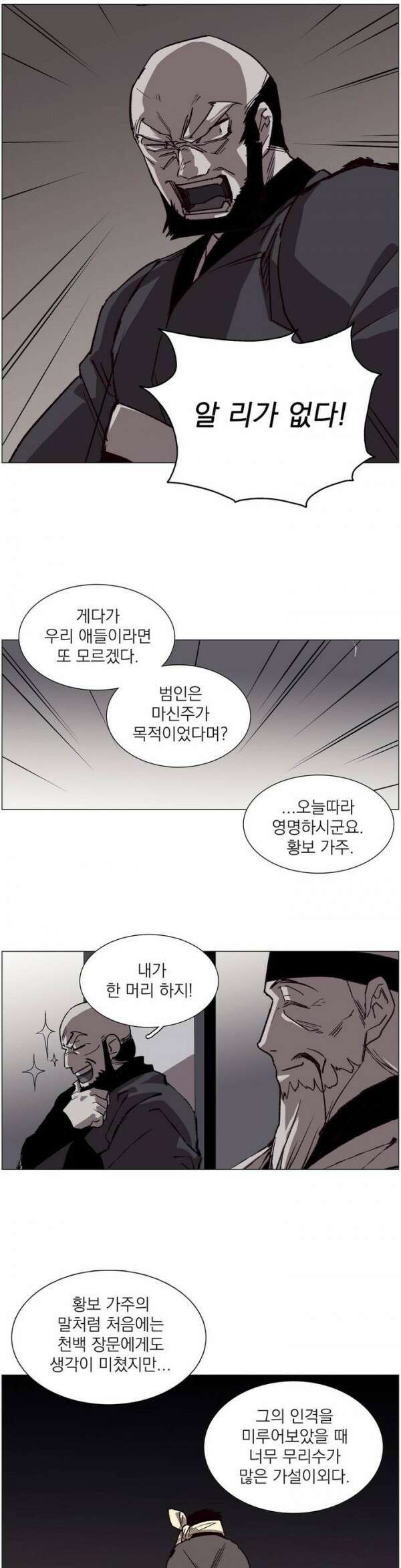 무림제일폐 : 월한강천록  98화 4