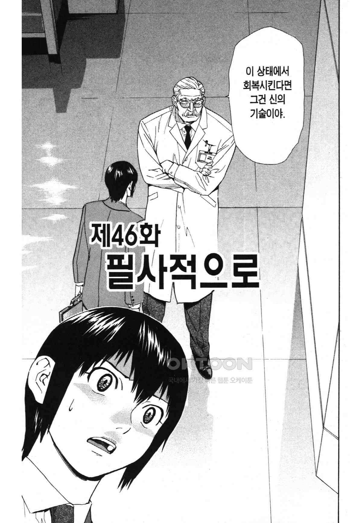 최상의 명의 제46화 필사적으로 2