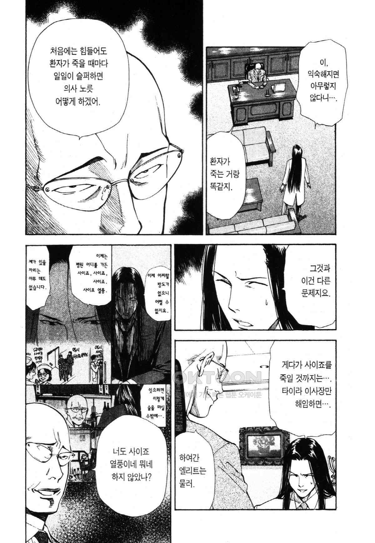 최상의 명의 제50화 직업상 3