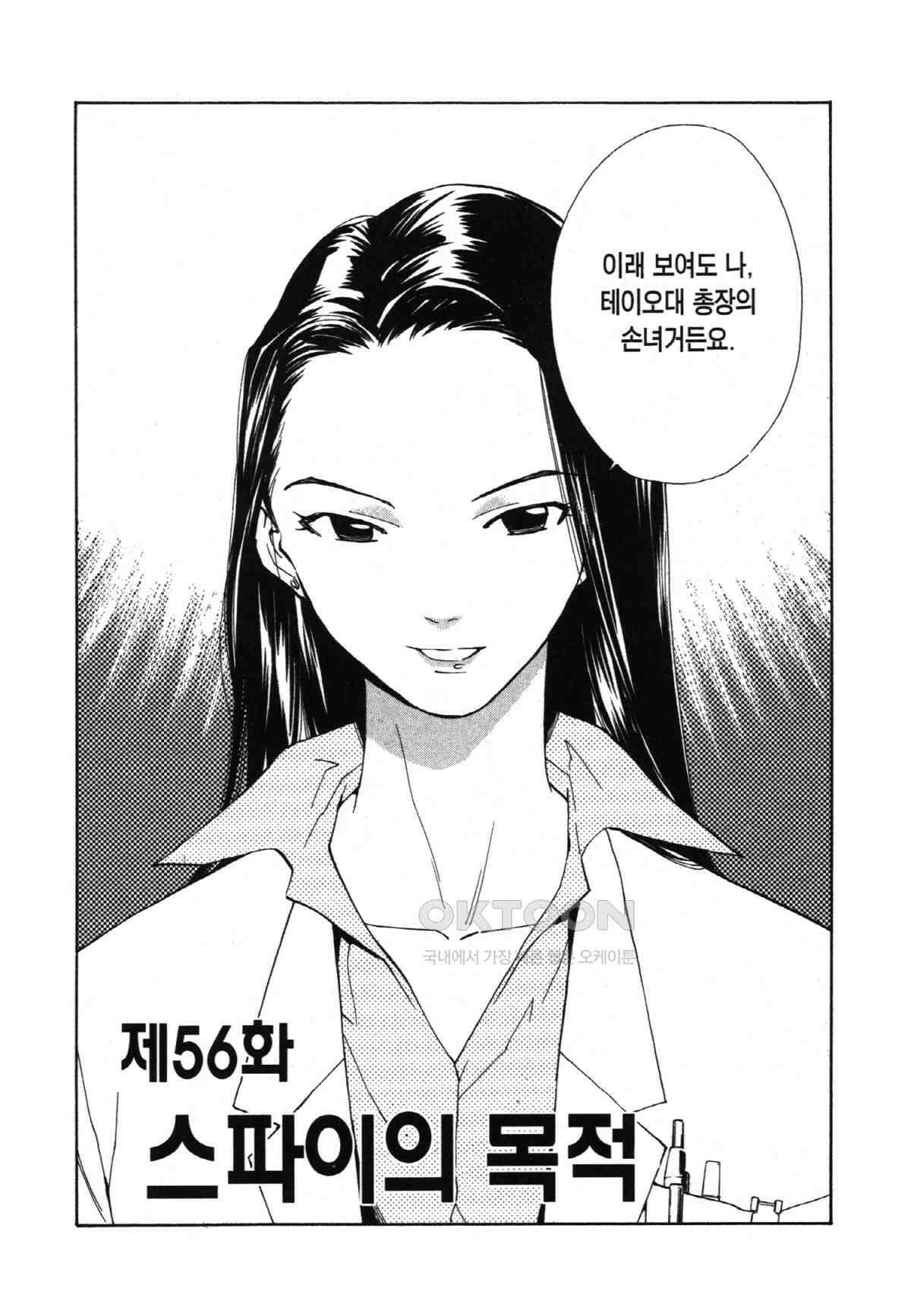 최상의 명의 제56화 스파이의 목적 2