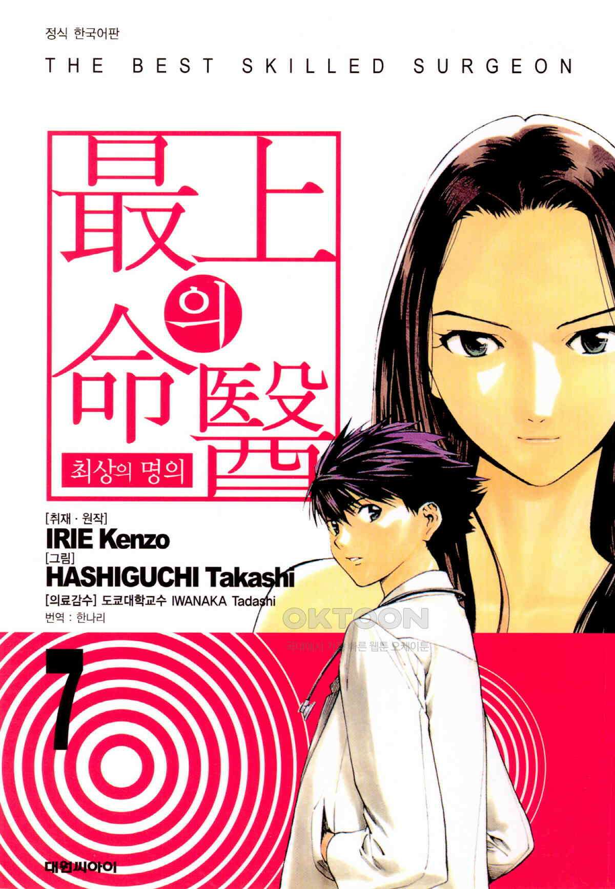 최상의 명의 제58화 마음속으로는 1