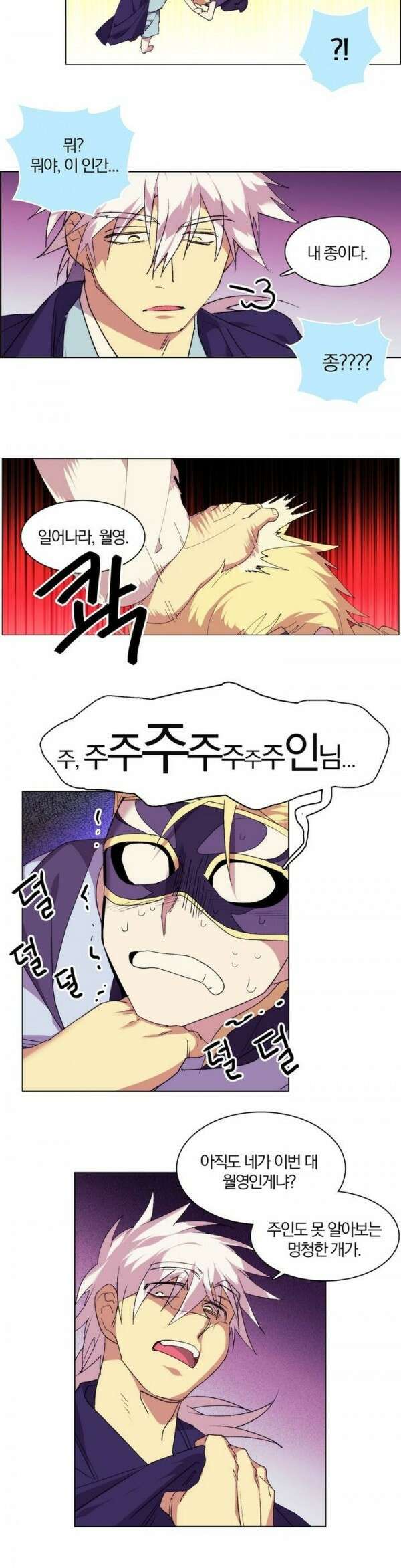 무림제일폐 : 월한강천록  108화 3