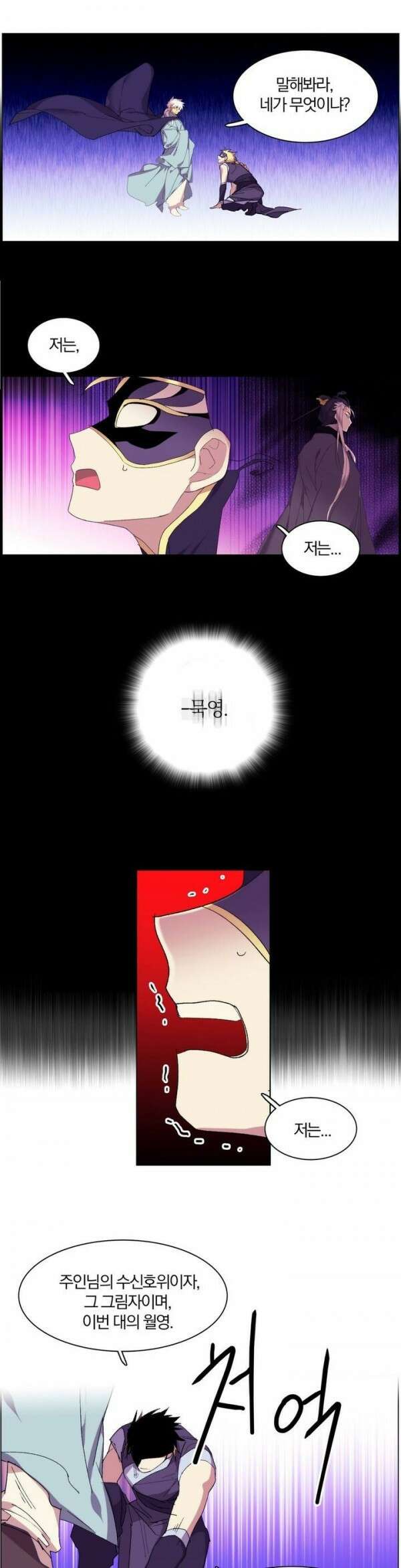 무림제일폐 : 월한강천록  108화 4
