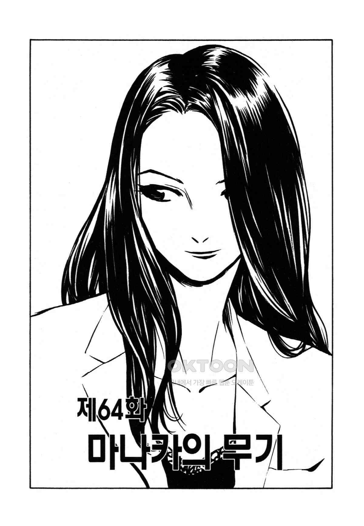 최상의 명의 제64화 마나카의 무기 2