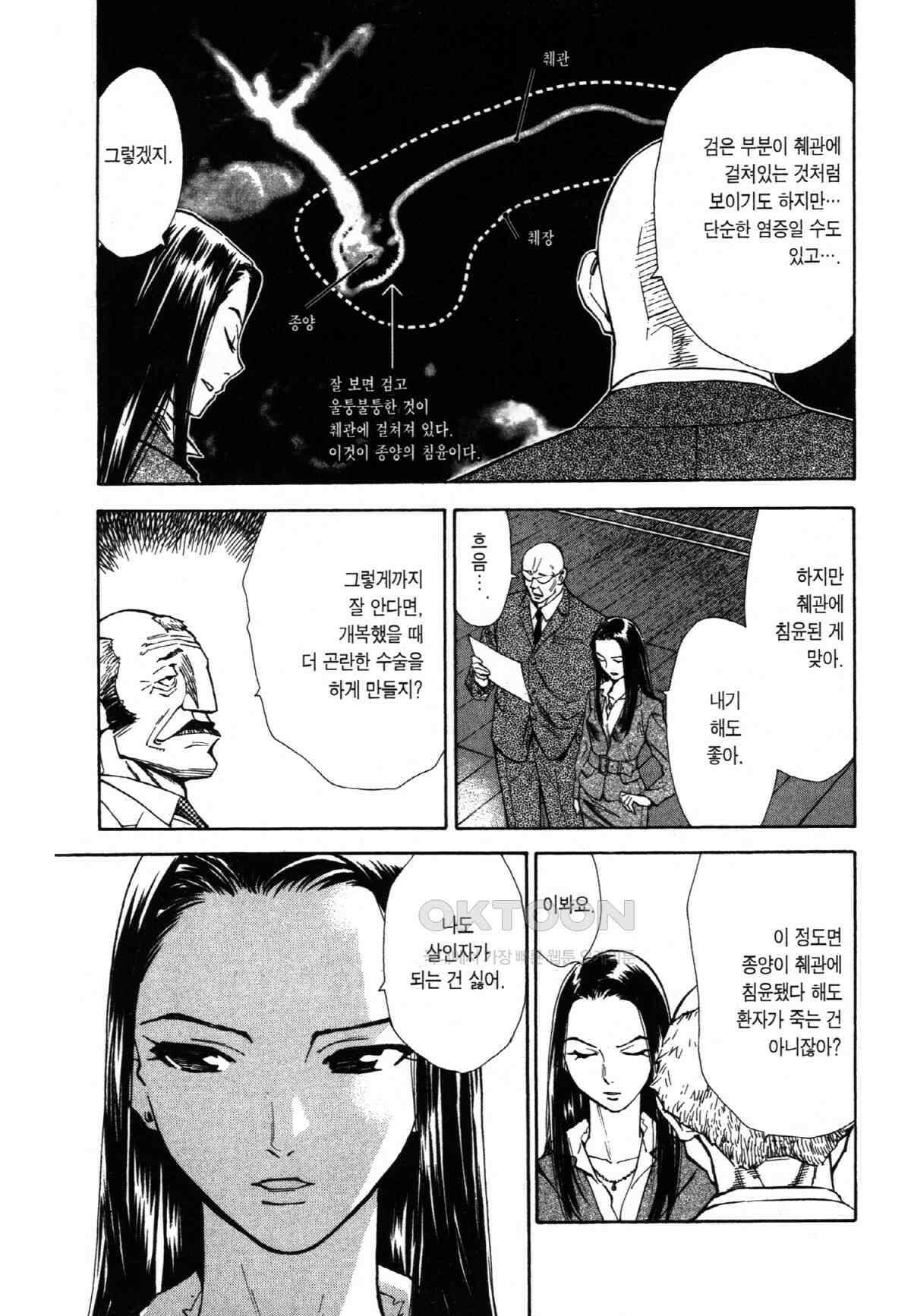 최상의 명의 제64화 마나카의 무기 4