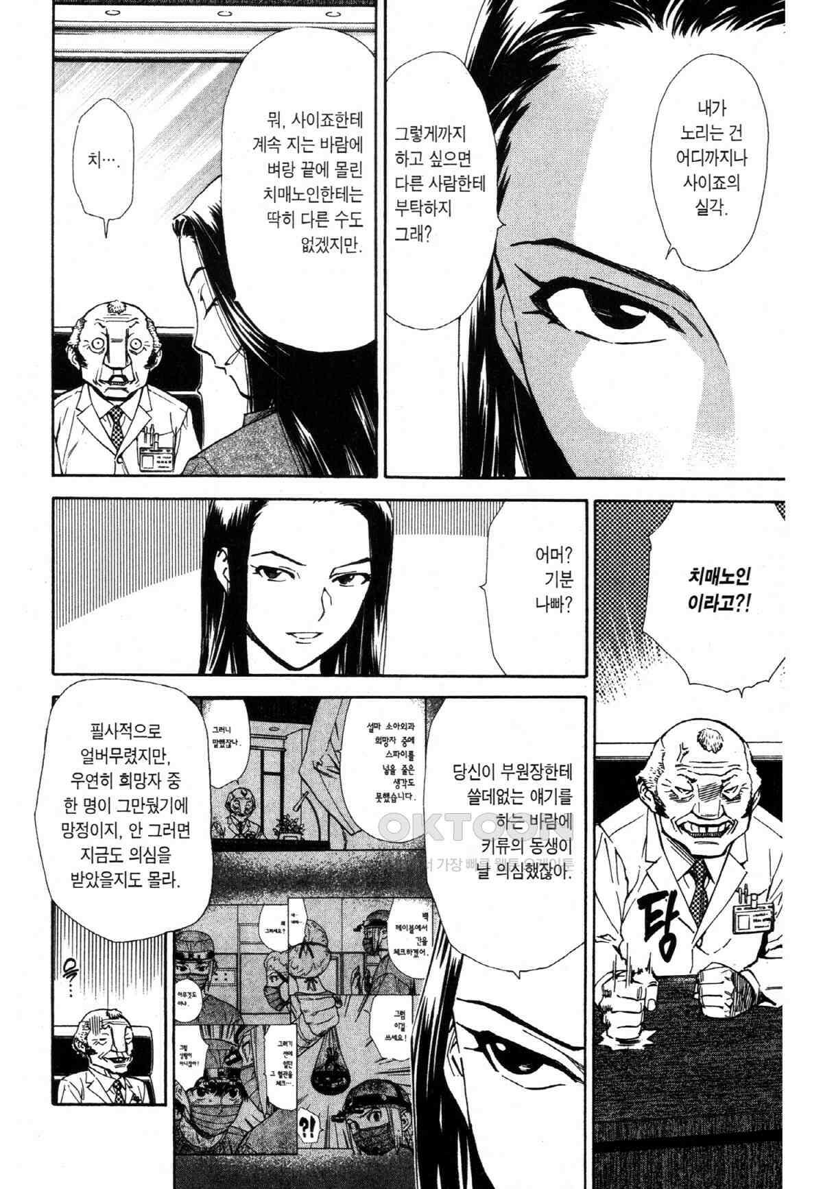 최상의 명의 제64화 마나카의 무기 5