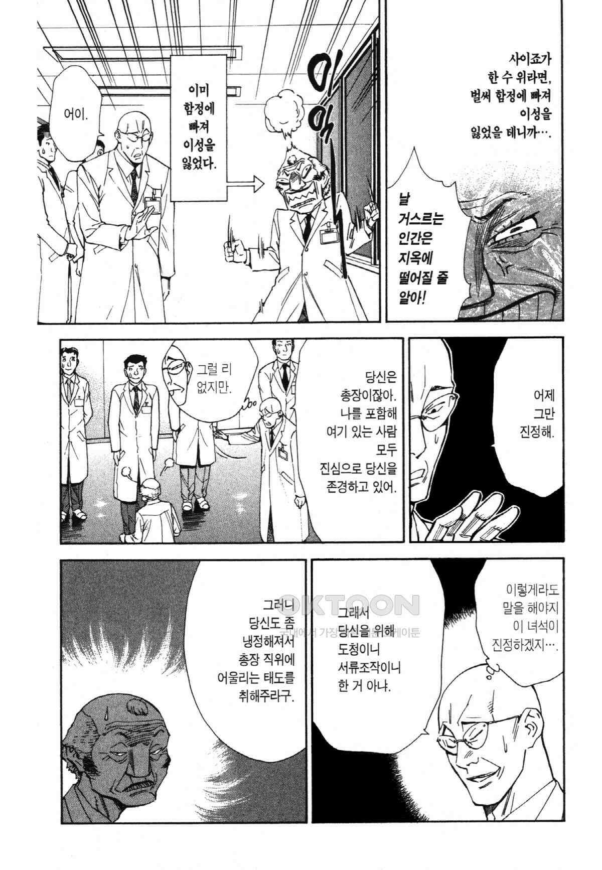최상의 명의 제68화 프로 4