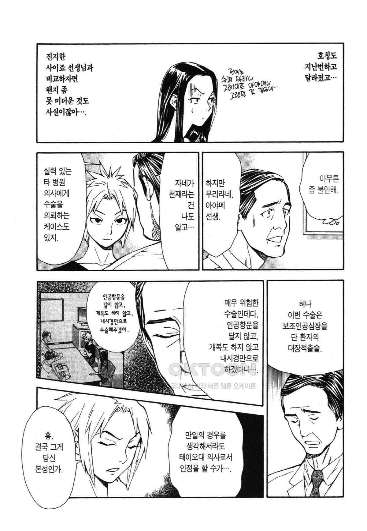 최상의 명의 제72화 아야메의 본질 4
