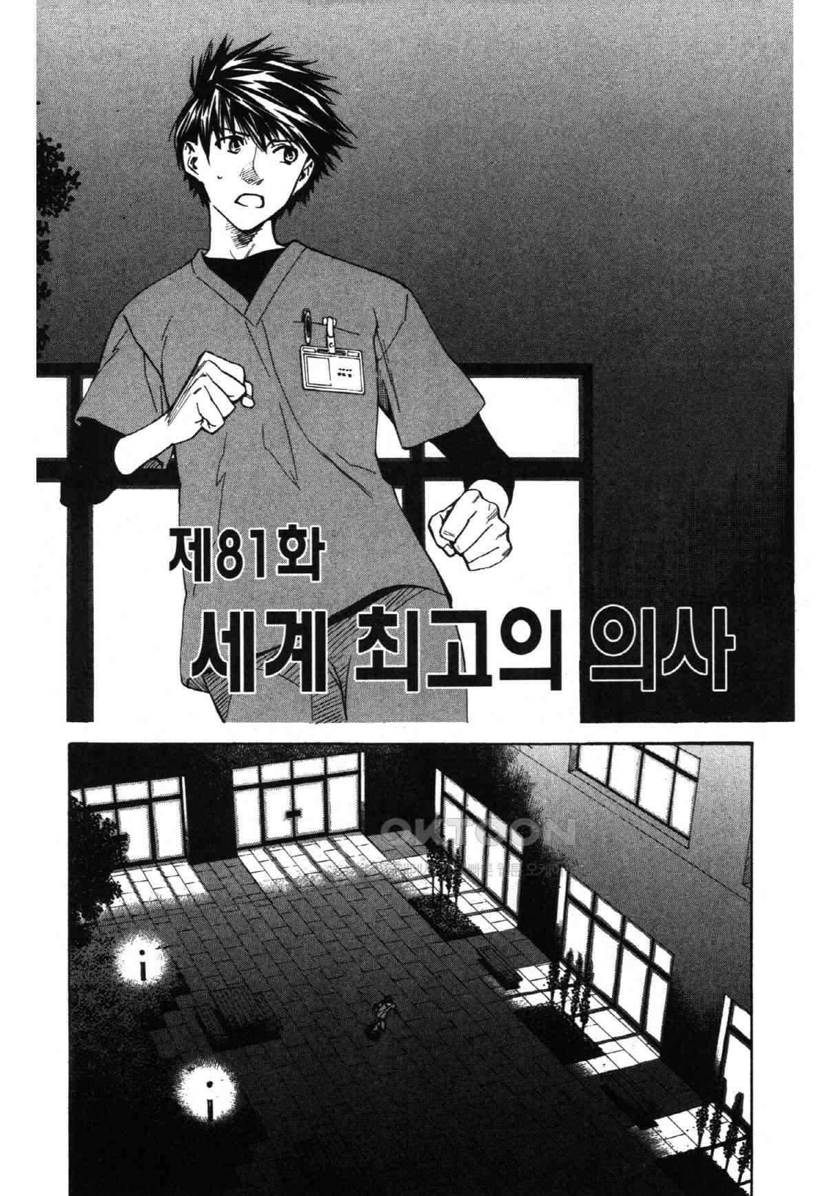 최상의 명의 제81화 세계 최고의 의사 2