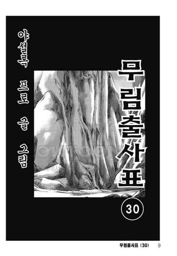 야설록 흑야차 컬렉션 무림출사표 59화 2