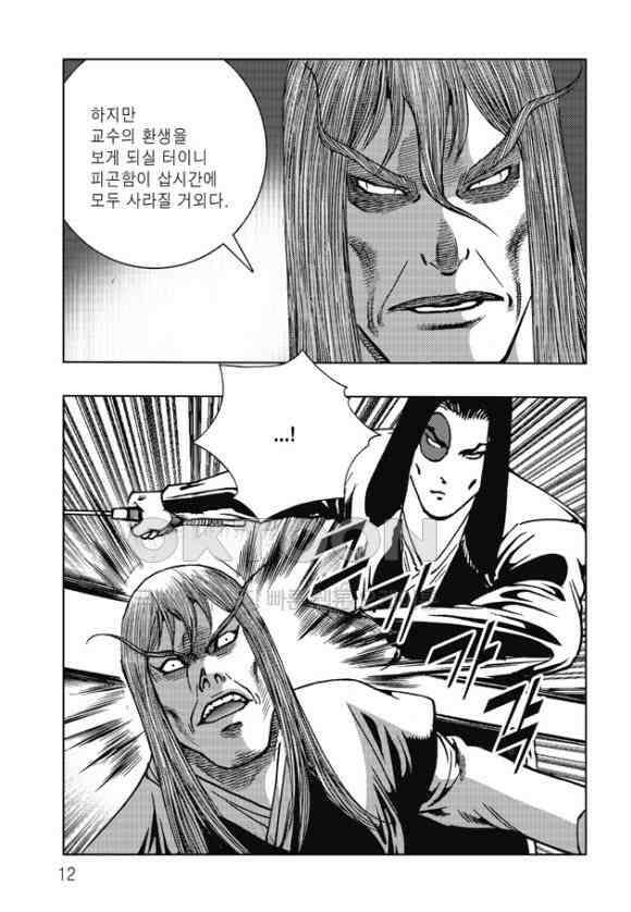 야설록 흑야차 컬렉션 무림출사표 59화 5