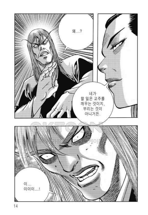 야설록 흑야차 컬렉션 무림출사표 59화 7