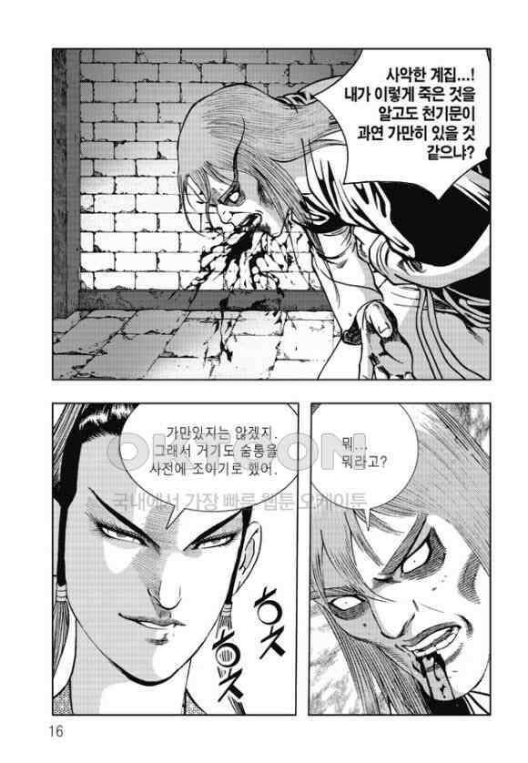 야설록 흑야차 컬렉션 무림출사표 59화 9