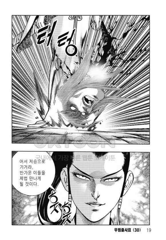 야설록 흑야차 컬렉션 무림출사표 59화 12