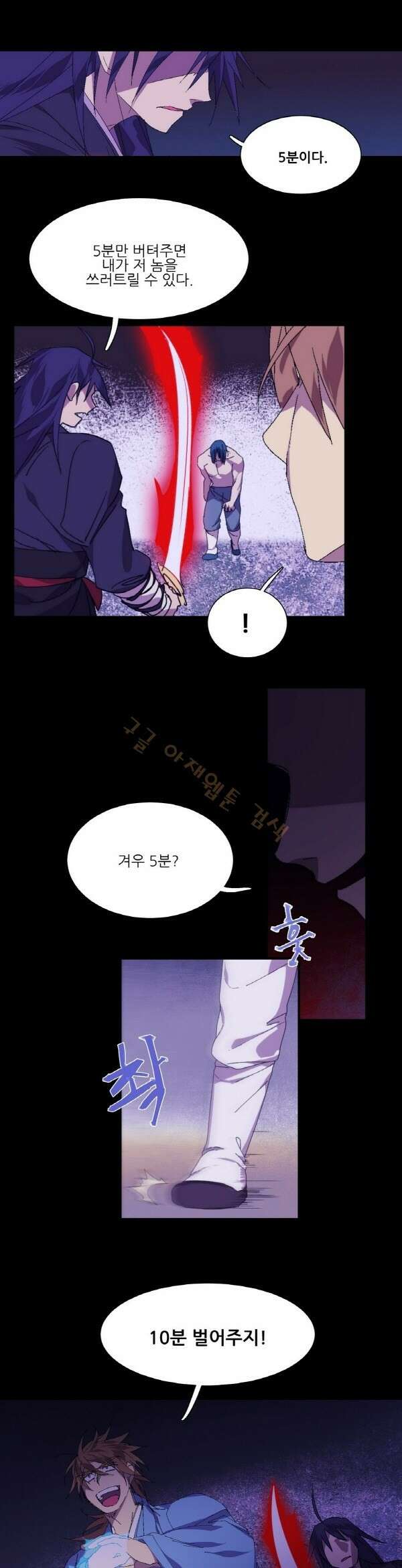 무림제일폐 : 월한강천록  124화 2