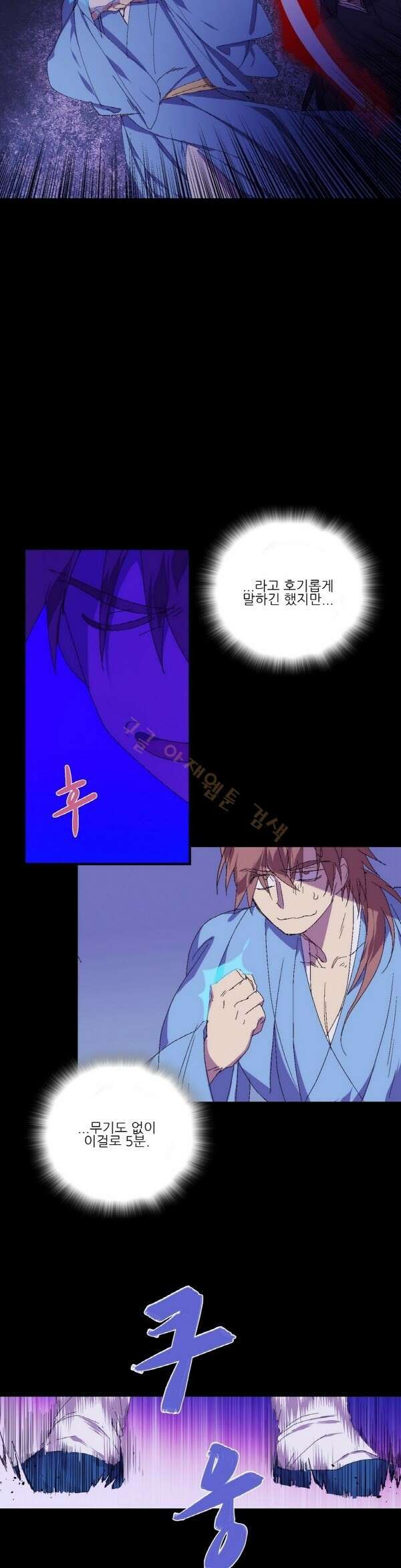 무림제일폐 : 월한강천록  124화 3