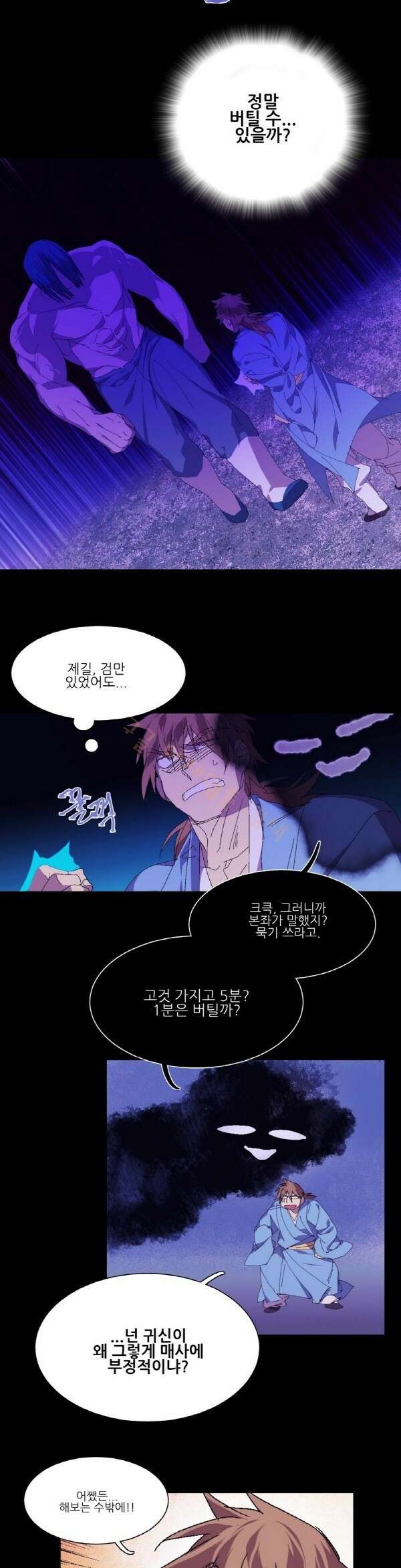 무림제일폐 : 월한강천록  124화 4