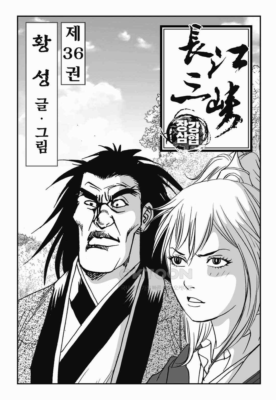 장강삼협 1부 72화 2