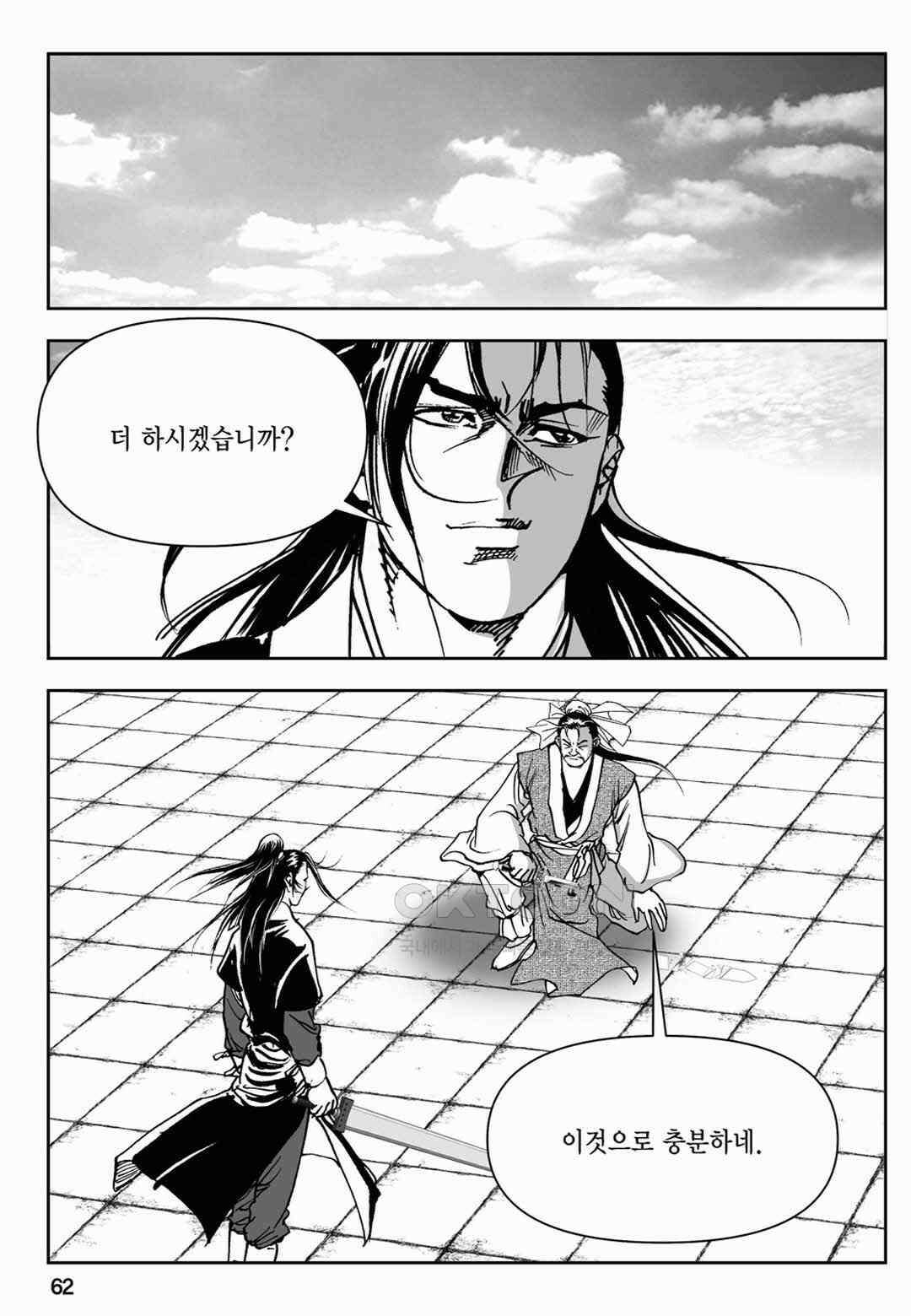 장강삼협 1부 72화 3