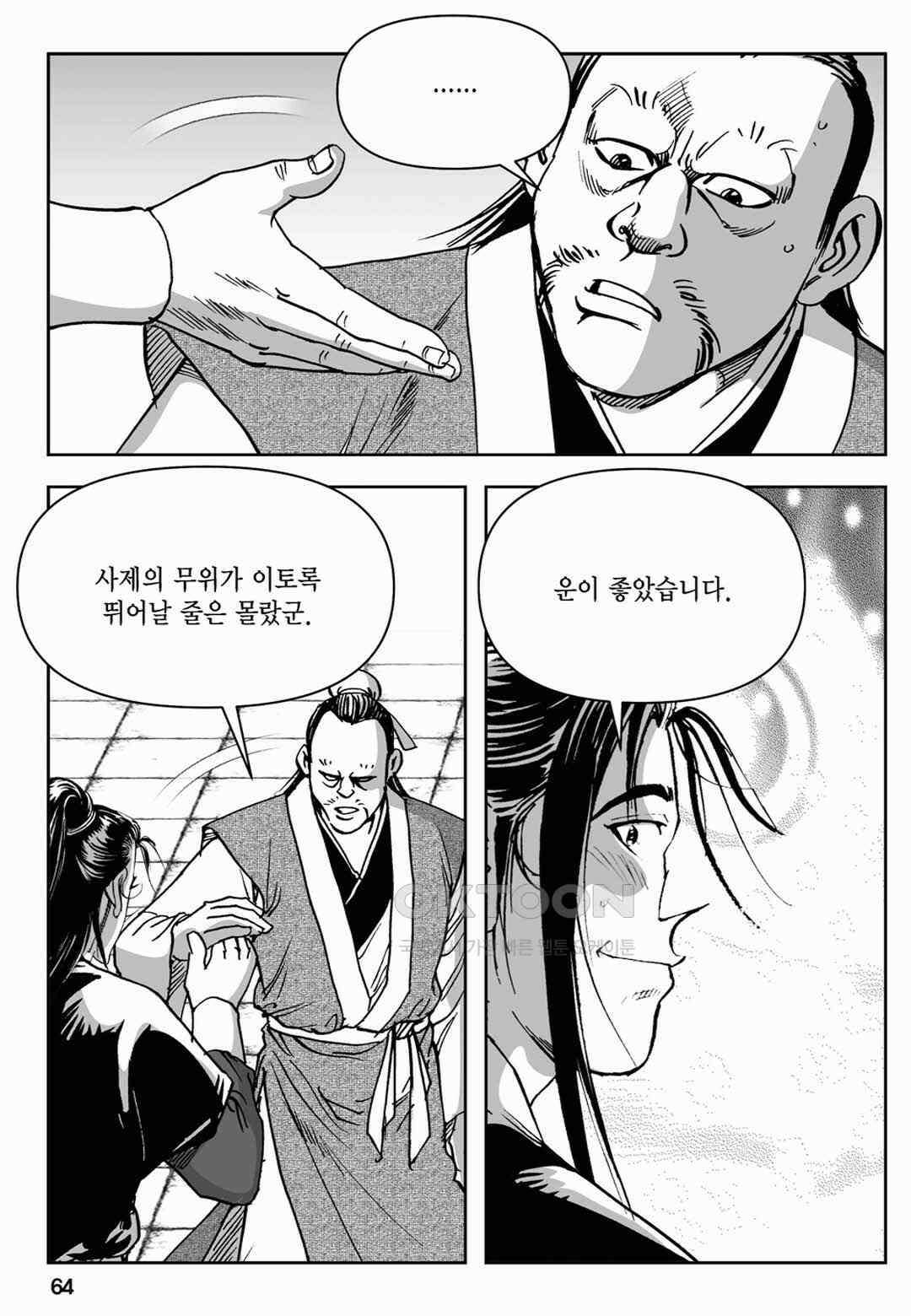장강삼협 1부 72화 5