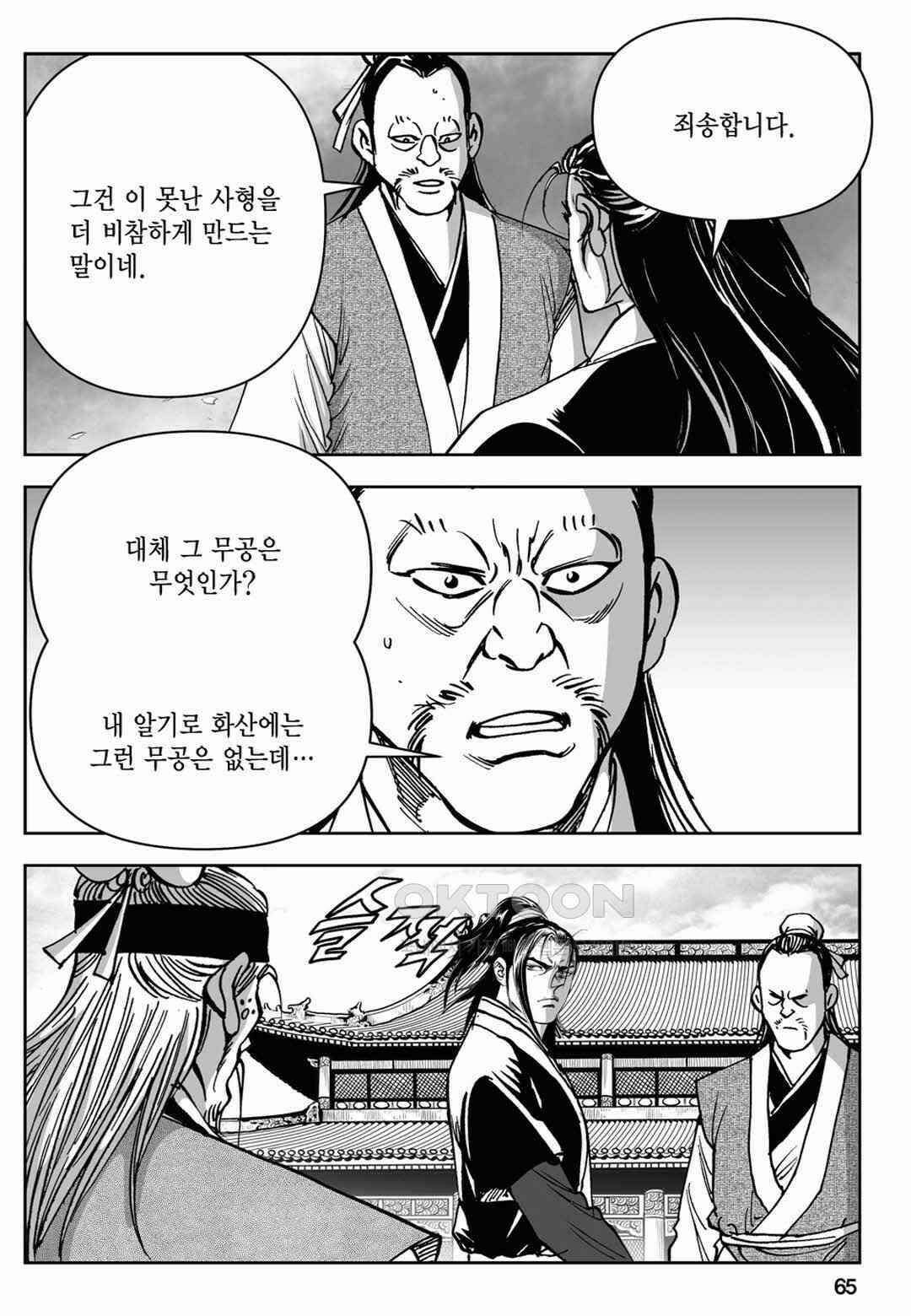 장강삼협 1부 72화 6
