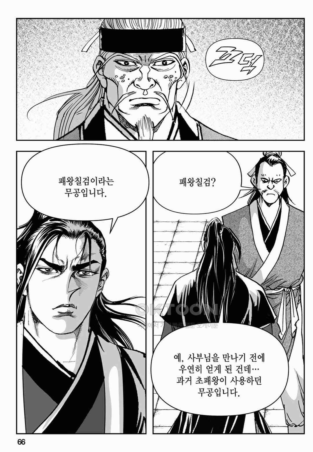 장강삼협 1부 72화 7